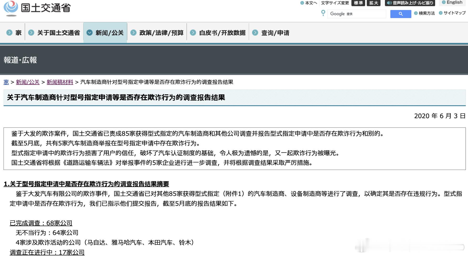 日本国土交通省通报丰田、本田、马自达、雅马哈、铃木等车企涉嫌测试造假。丰田涉及在