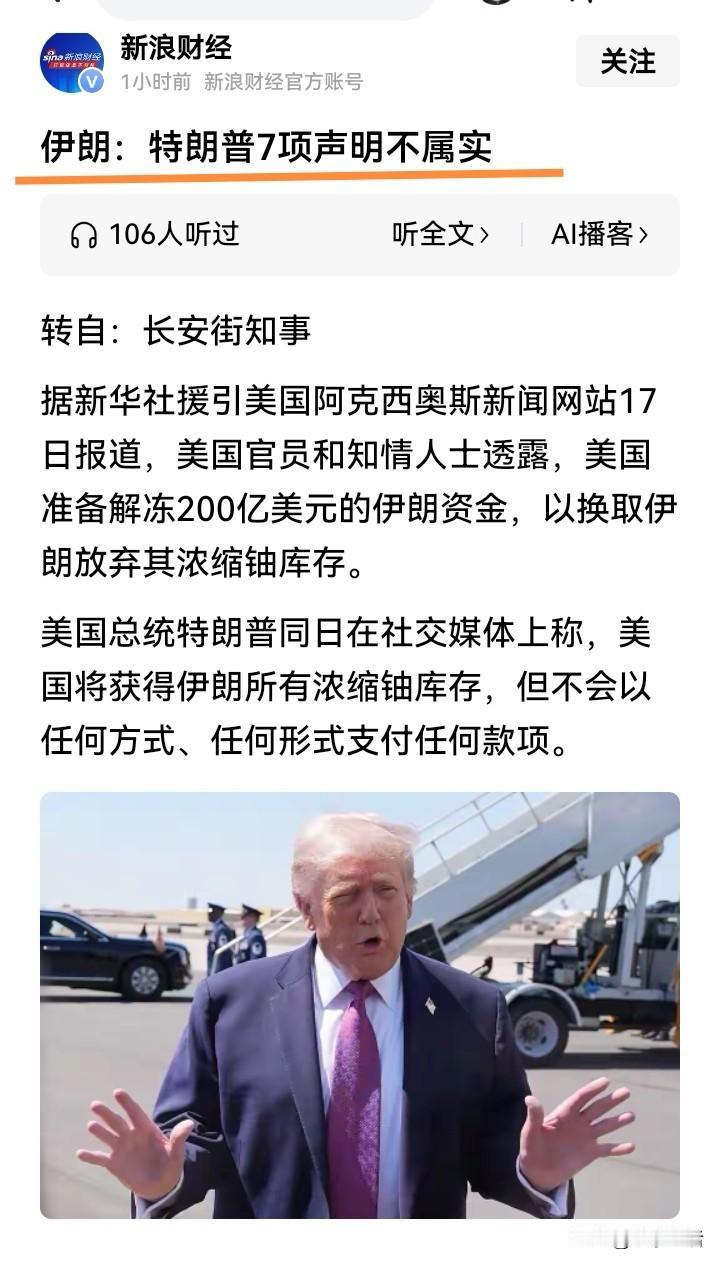 美伊第二轮谈判开始前，双方隔空激烈博弈！特朗普放出“一分钱不花，伊朗铀库存全拿下