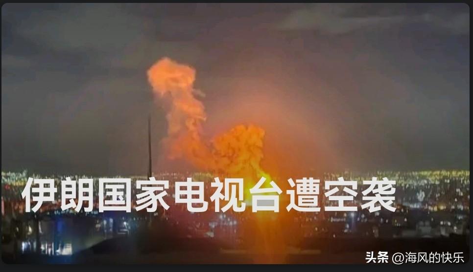 伊朗国家电视台遭空袭

   据外媒报道伊朗伊斯兰共和国广播电视台3月1日晚说，
