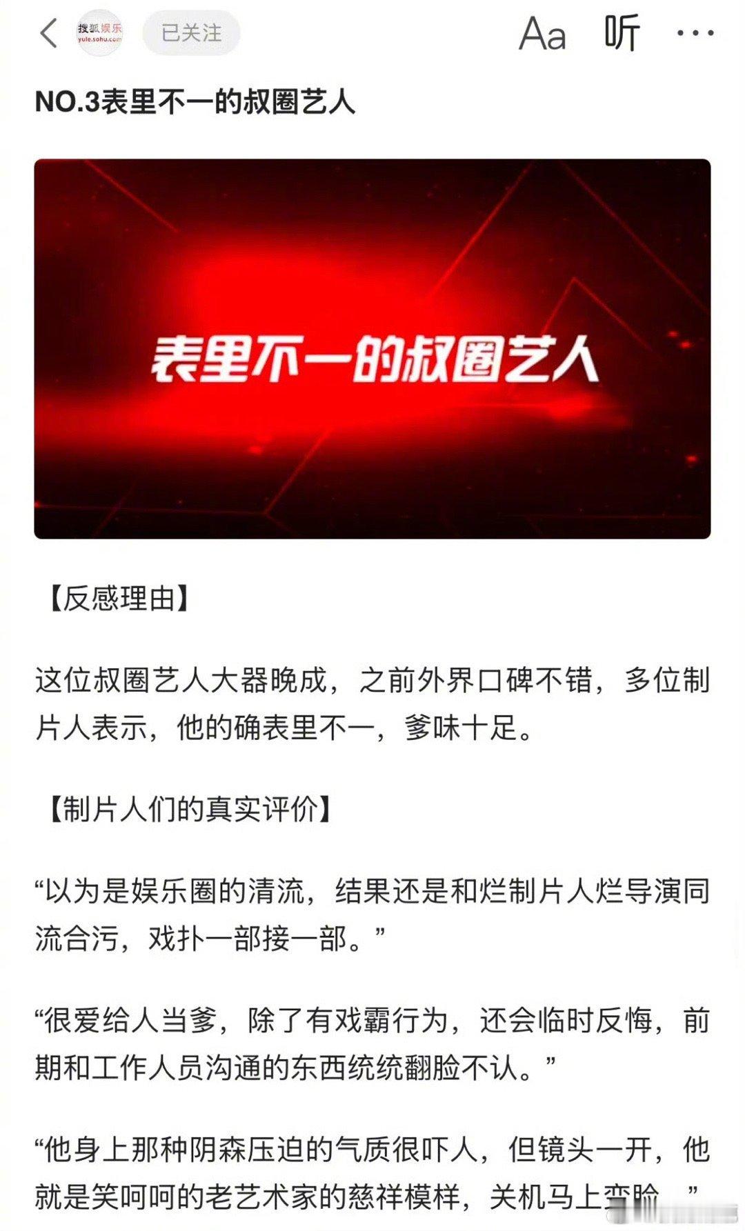 搜狐发布了一年一度的媒体人最讨厌艺人，今年有九位，包括番位癌中生，耍大牌95花，