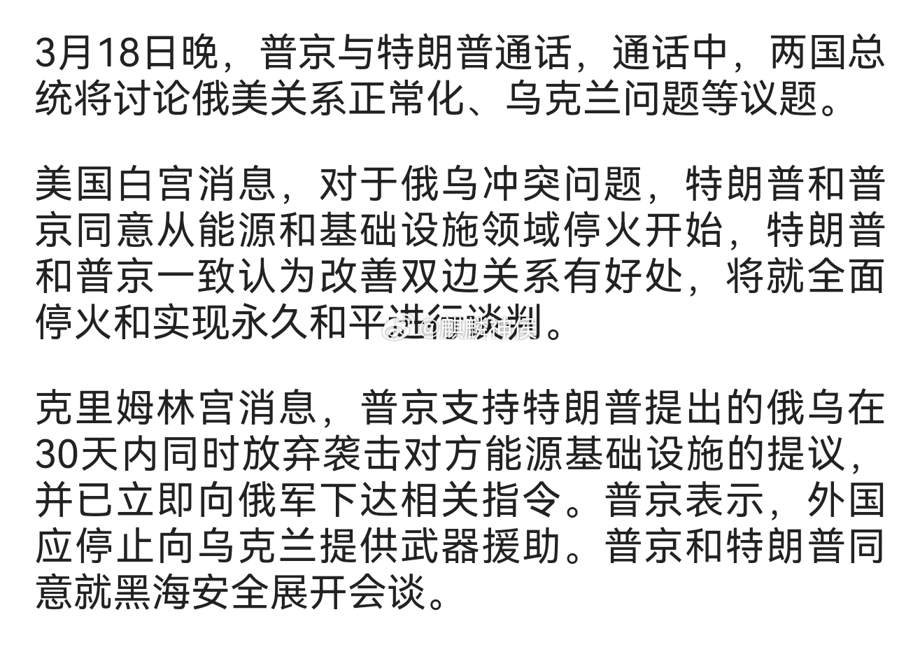 美国表示将立即启动关于乌克兰的全面停火谈判 ​​​