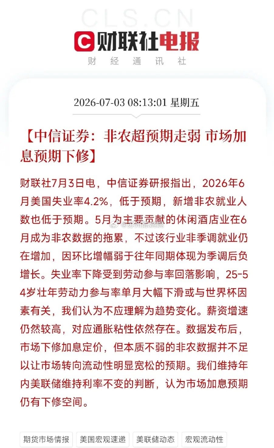 清晨8点，一条券商研报弹出来，给刚才扎克伯格和马斯克同时发出的警报，补上了最后一
