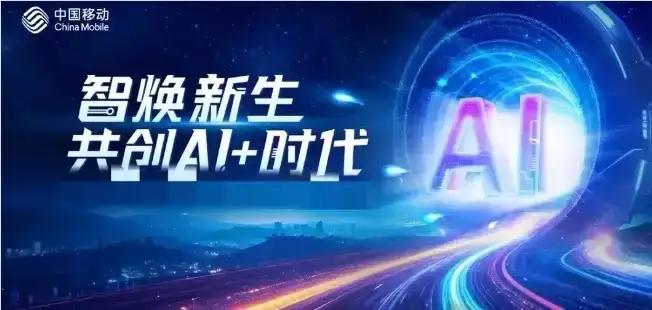 国内三大运营商：
中国移动：云网算力体系完善，低空AI应用率先落地。
中国联通：