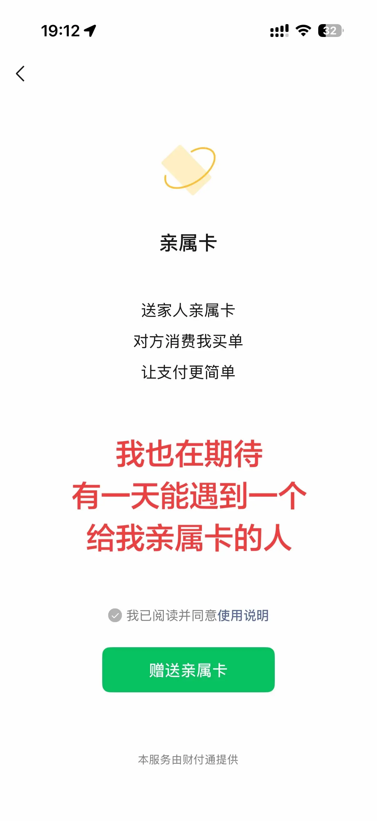 我也在期待，有一天能遇到一个给我亲属卡的人