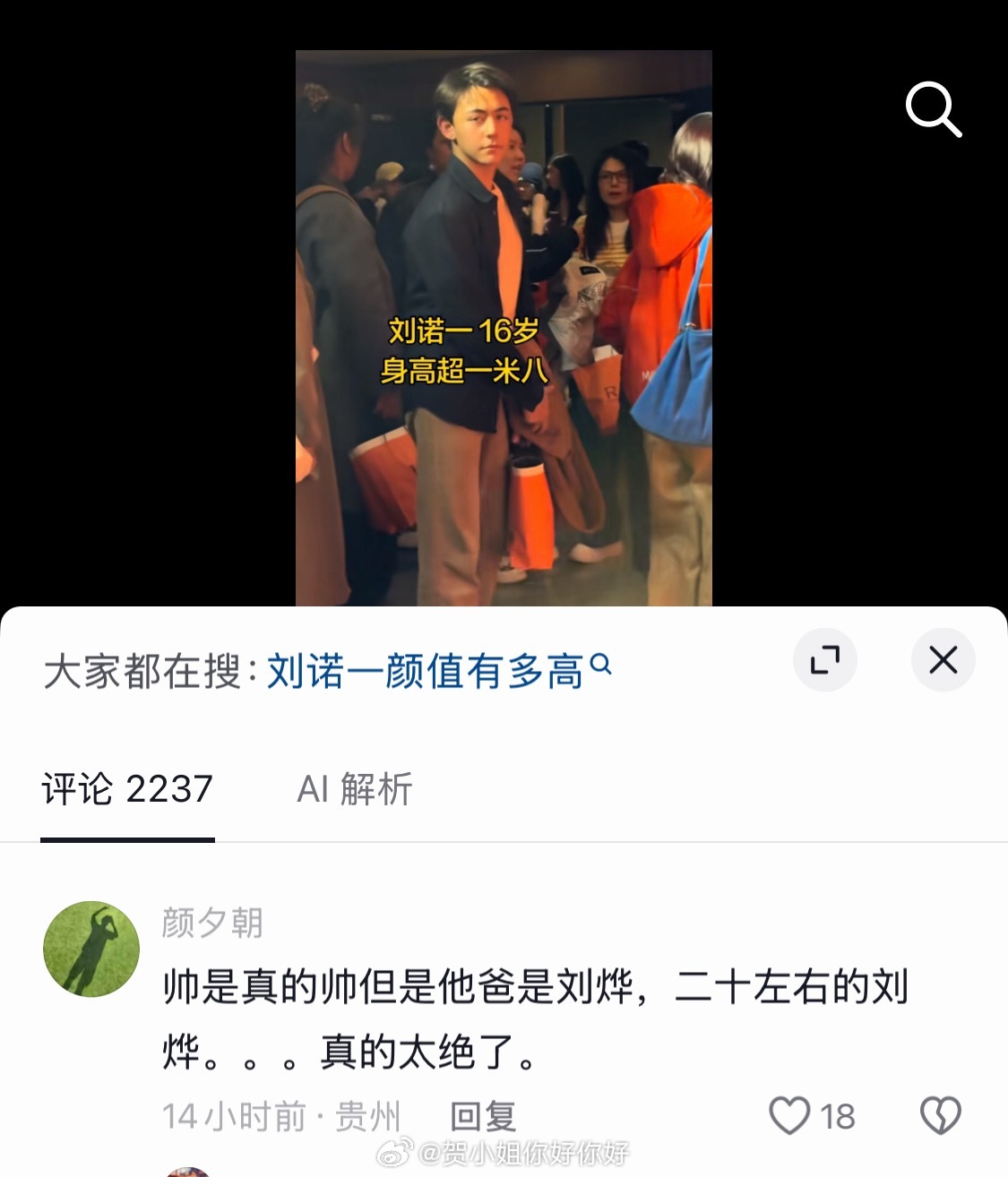 我也想说，诺一帅是真帅但他爸是刘烨