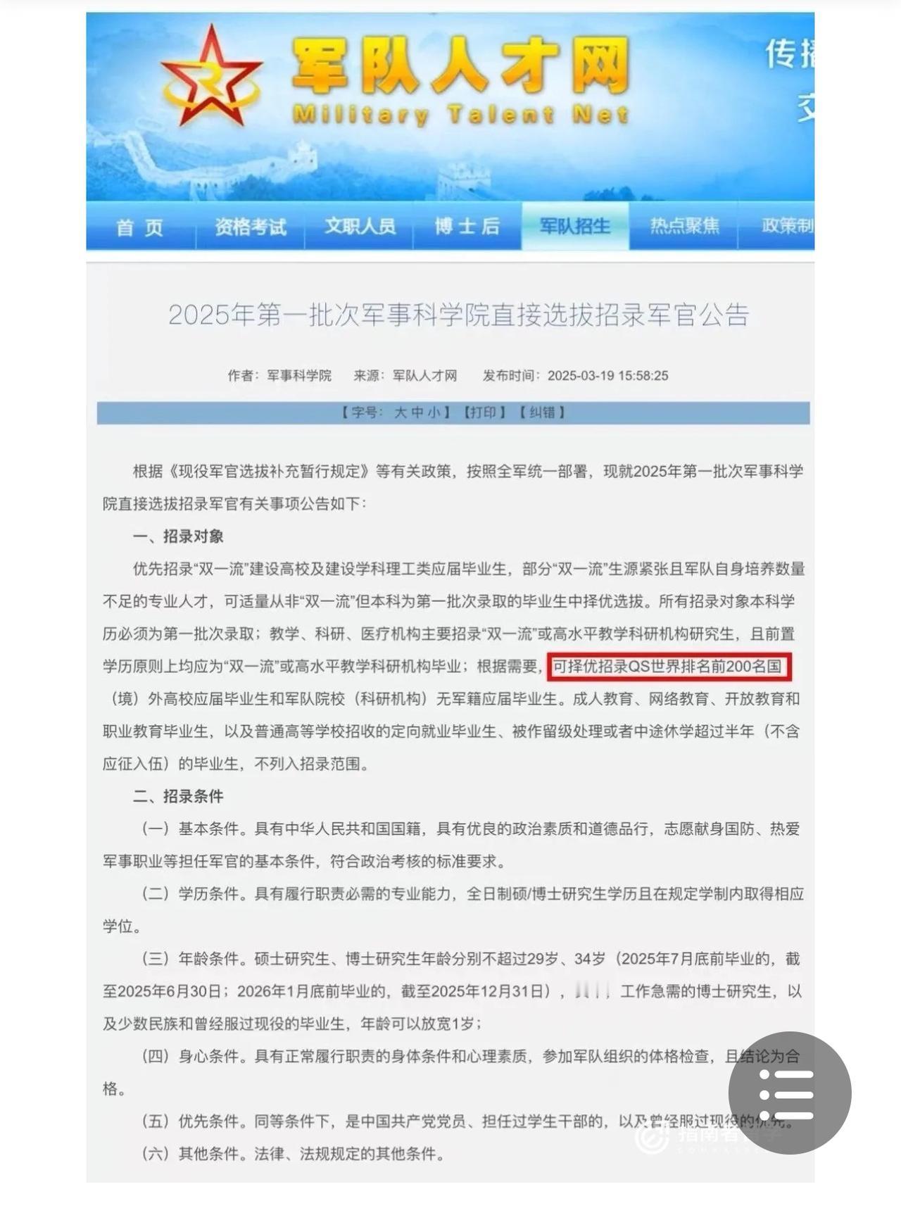 军队可招募留学生了！WOW[看]