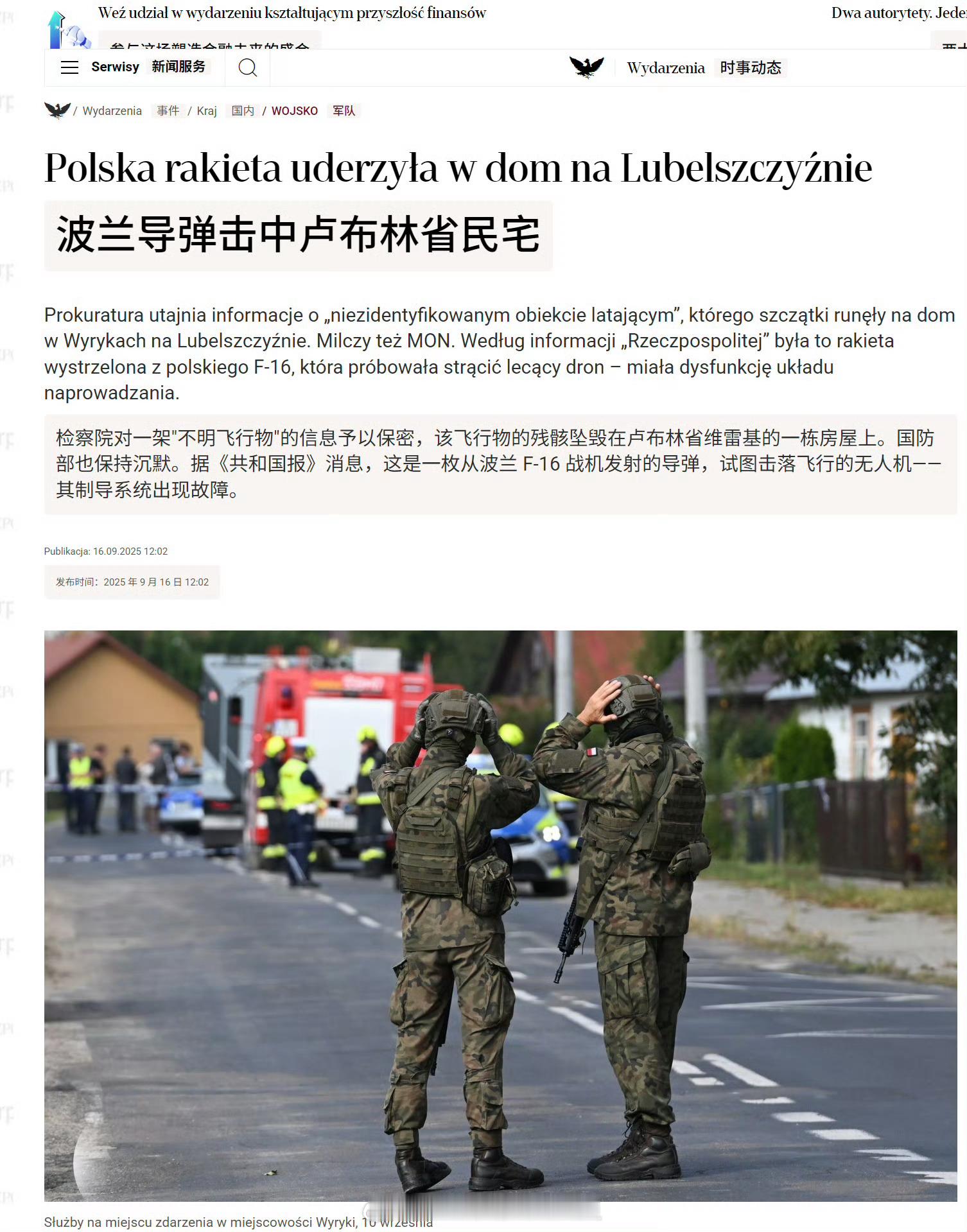 波兰导弹击中波兰房屋我感觉这比当年呆蛙导弹击中渔船还要搞笑[哈哈]！美欧的气数确