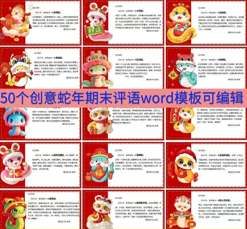 这样的幼儿园蛇年期末评语，每个孩子都开心