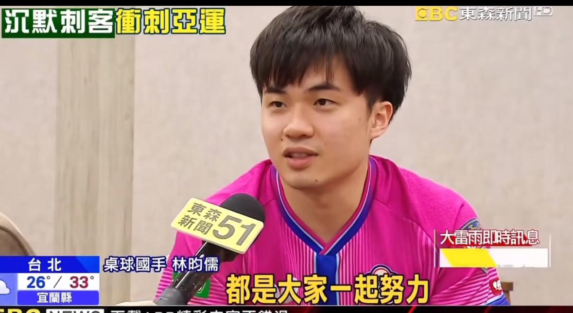 9月1日林昀儒谈名古屋亚运会：没信心也要有信心，都是团队的一份子，都是大家一起努