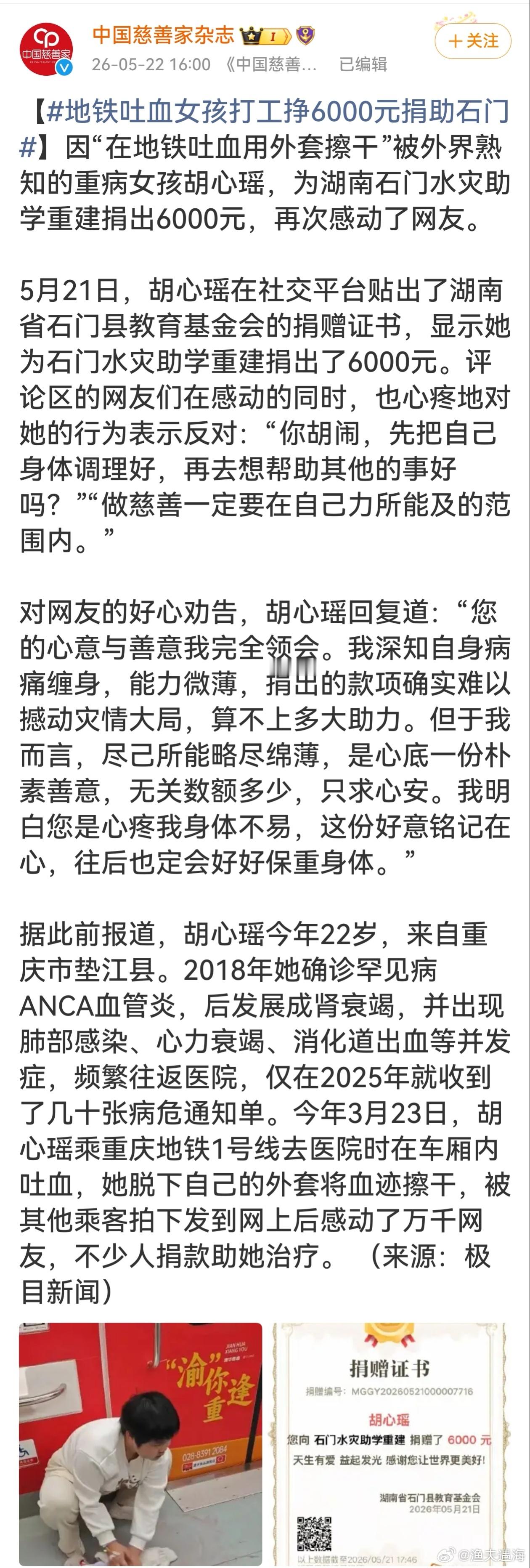 地铁吐血女孩打工挣6000元捐助石门明明自己一身病痛、步步都在闯鬼门关，却还想着