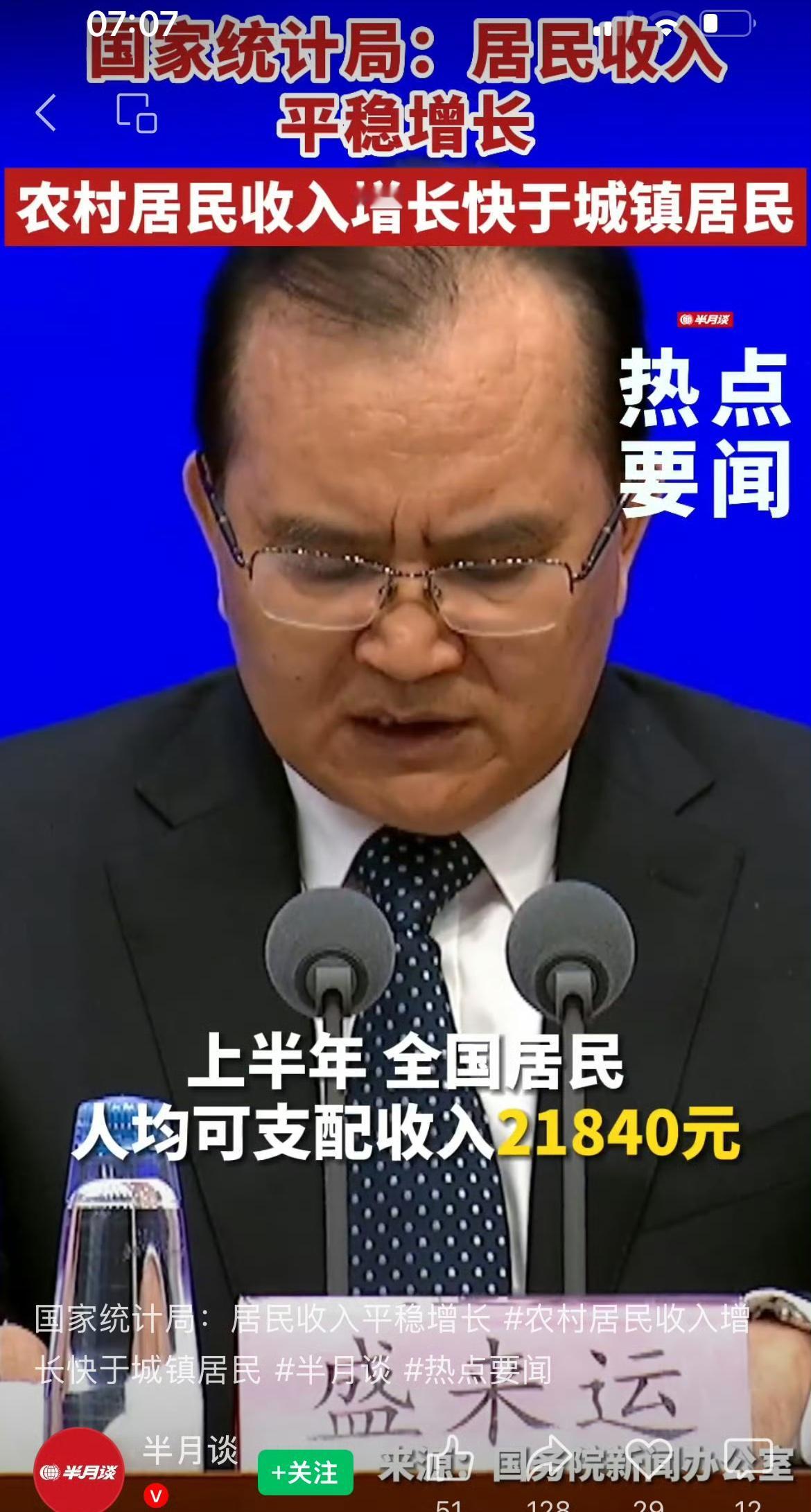 我严重拖后腿了，2025年上半年居民人均支配收入21840元。农村居民收入增长快