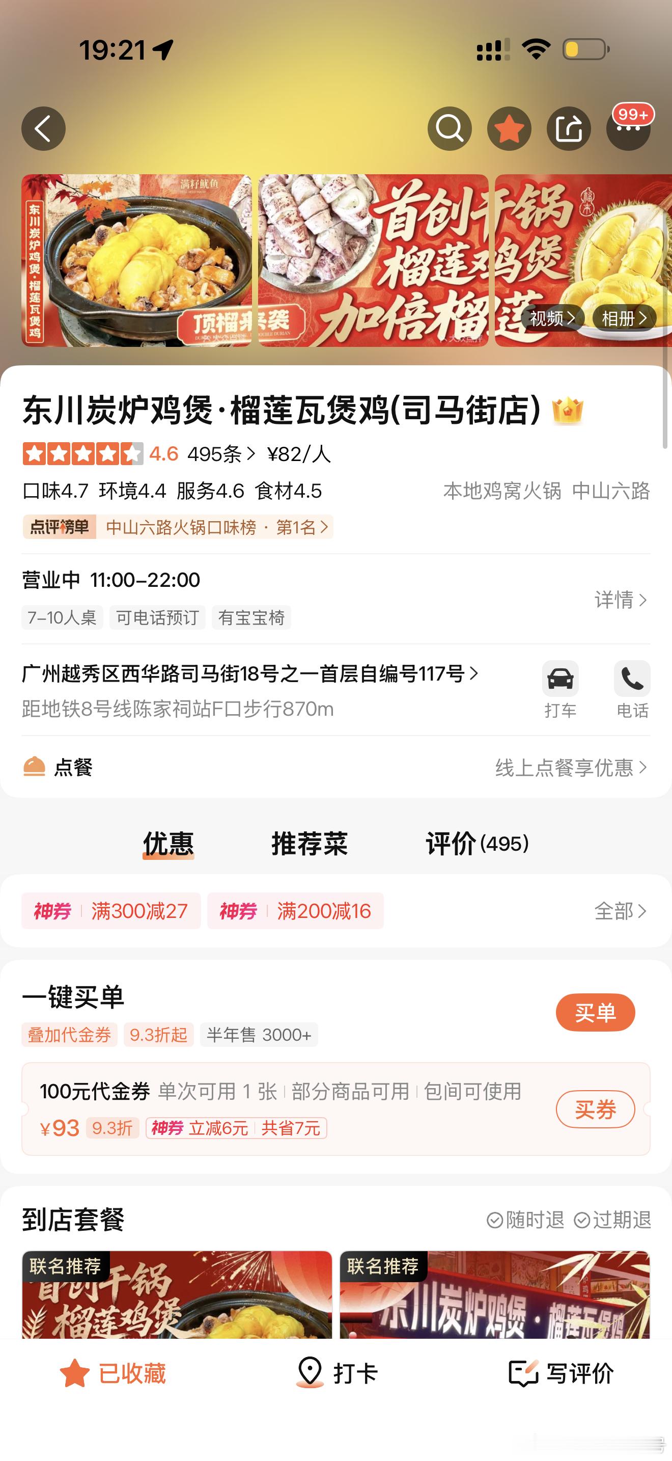 全国好吃的 广州攻略美食，这么多年淘下来的精品店，以及这次问了本地老吃家推荐的餐