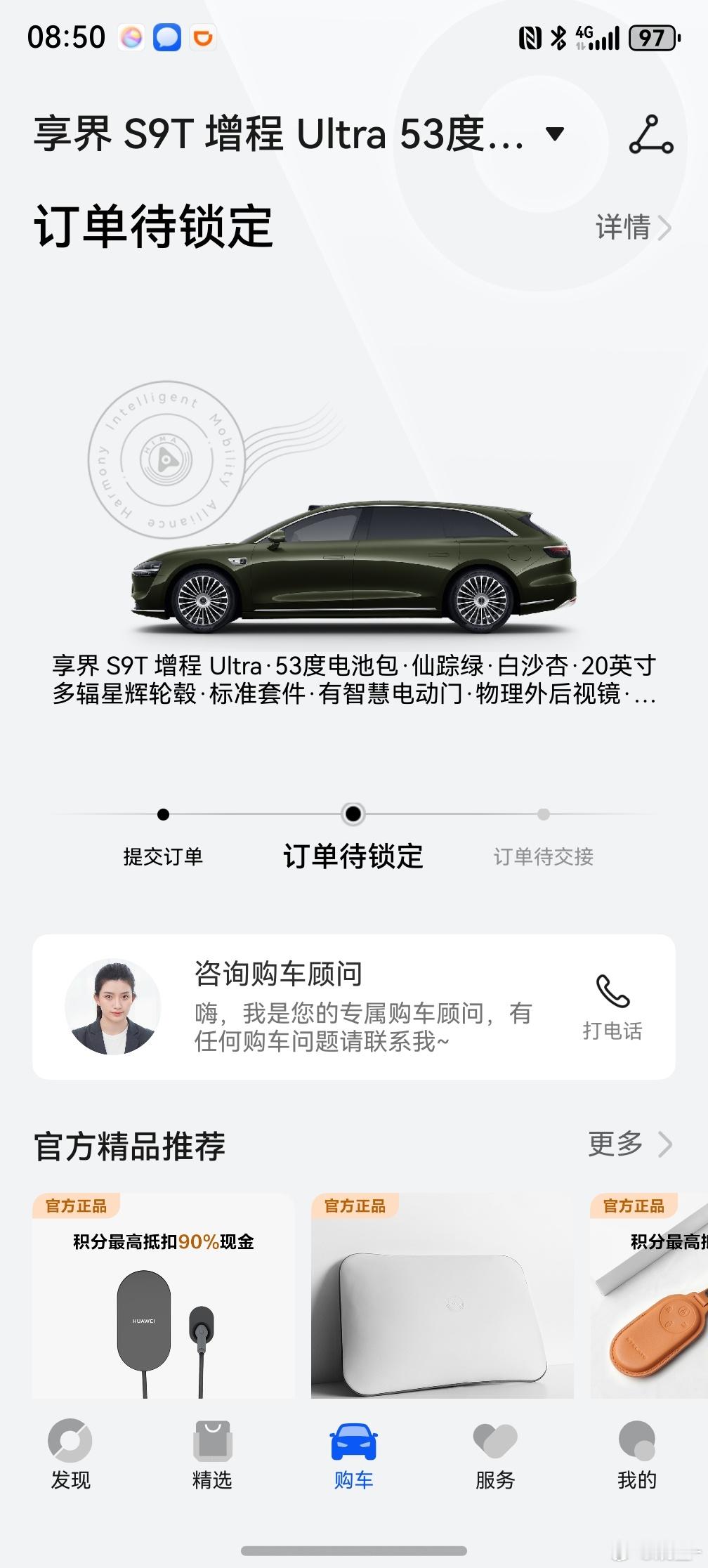 纠结了半天，最终还是把我的享界S9T改成绿色了现有的颜色里我最喜欢的还是银色！！