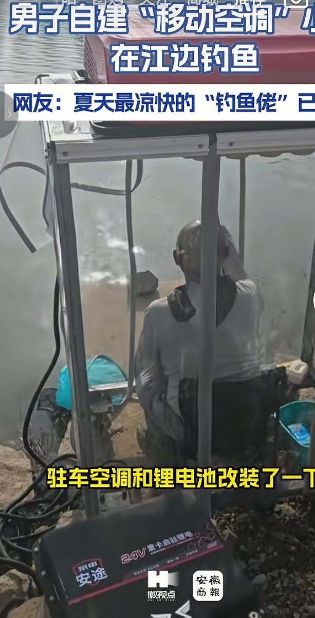 江边硬核改装空调小屋，钓鱼界顶配装备火了
 
盛夏高温挡不住钓友垂钓热情，一位大