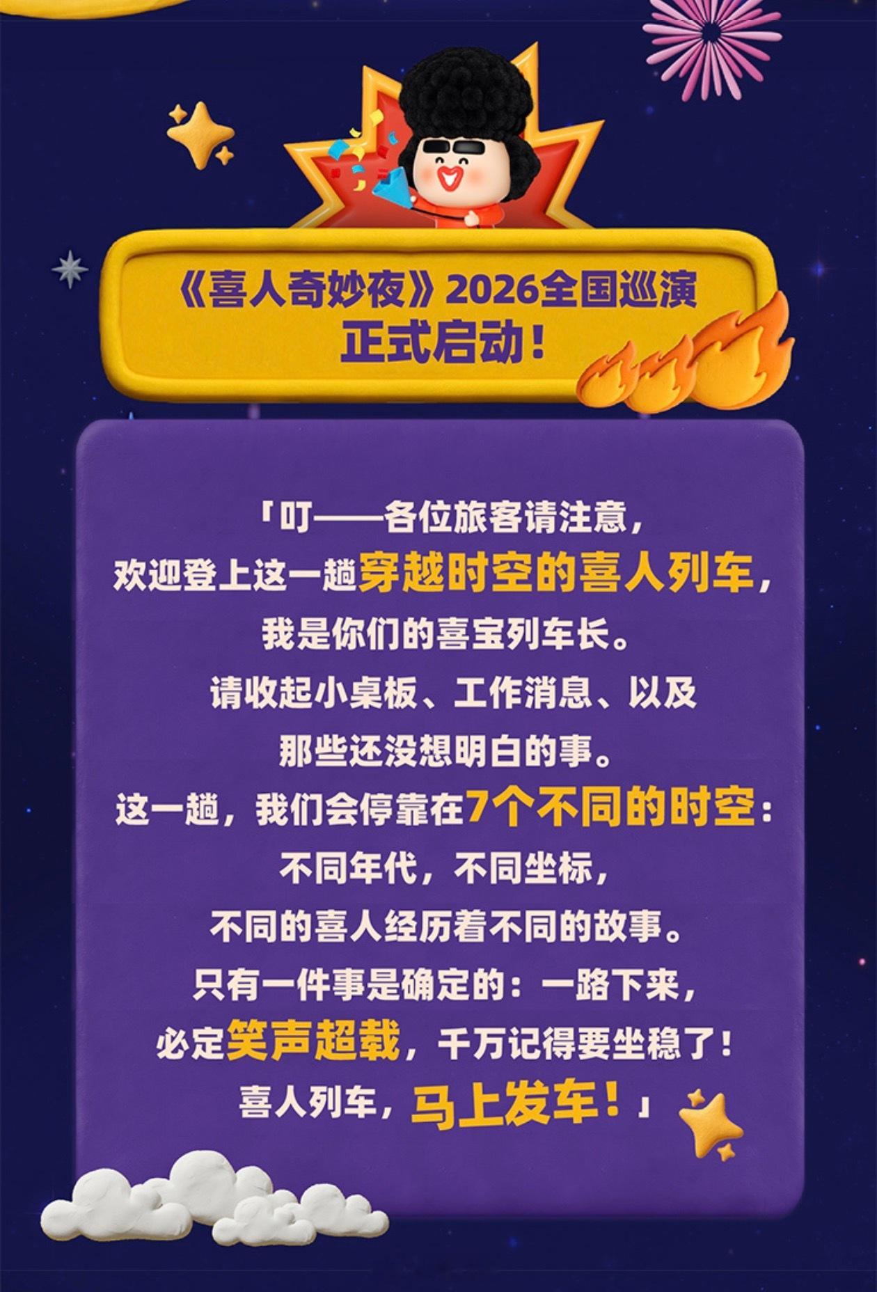 腾讯综艺《喜人奇妙夜3》常驻嘉宾：马东、李诞、王安宇 