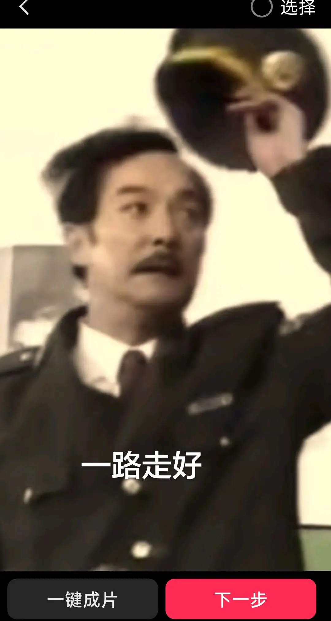 走了