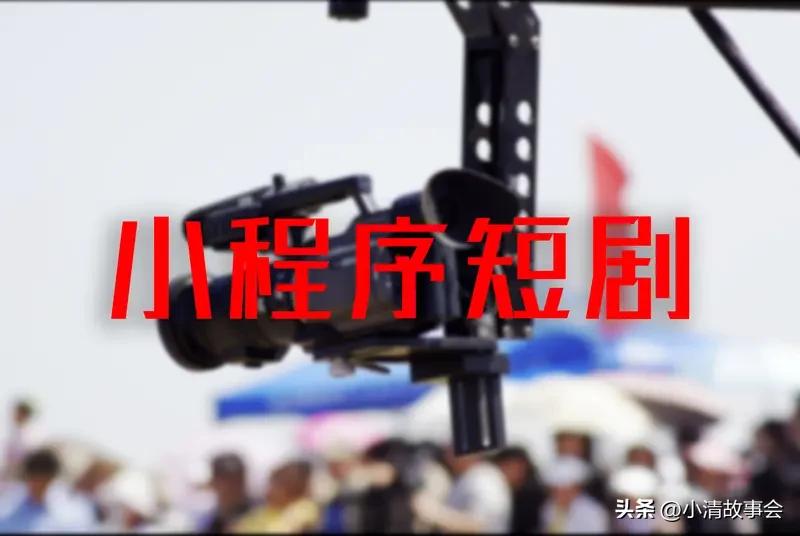 为什么短剧会成为流行趋势 短剧成流行趋势，原因跟快餐受欢迎类似，藏在生活节奏、审