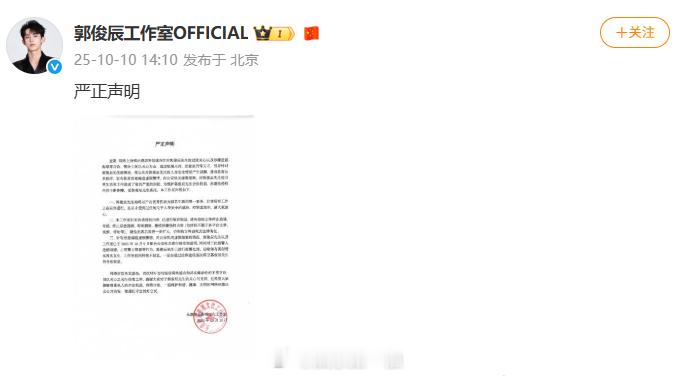 郭俊辰工作室声明郭俊辰工作室发声明 10日，郭俊辰工作室发声明，称近日部分主体以