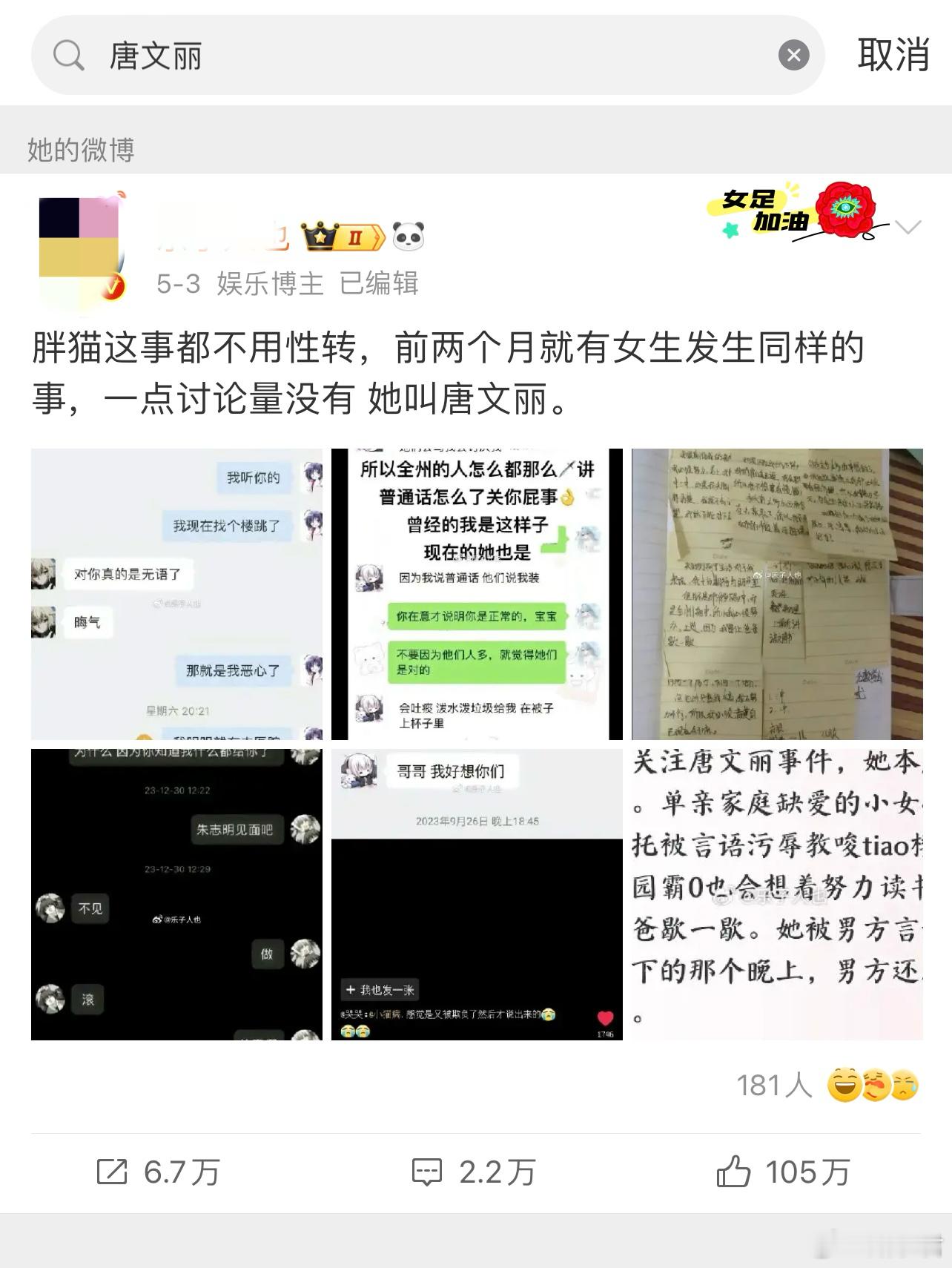胖猫事件在有关部门发蓝底白字通告之前，我今天最后再说一次。 这两天，因为持续发胖