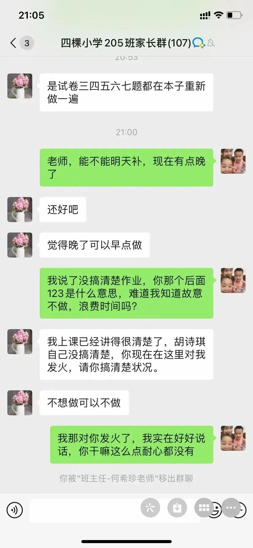 突发[打脸]家长和老师沟通不畅，老师果断把家长移出了家长群！怎么办？
这样的家长