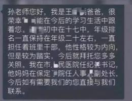 真是离了个大谱！
保定一中家长群里发生的一幕，属实开眼了。
家长在群里介绍完孩子