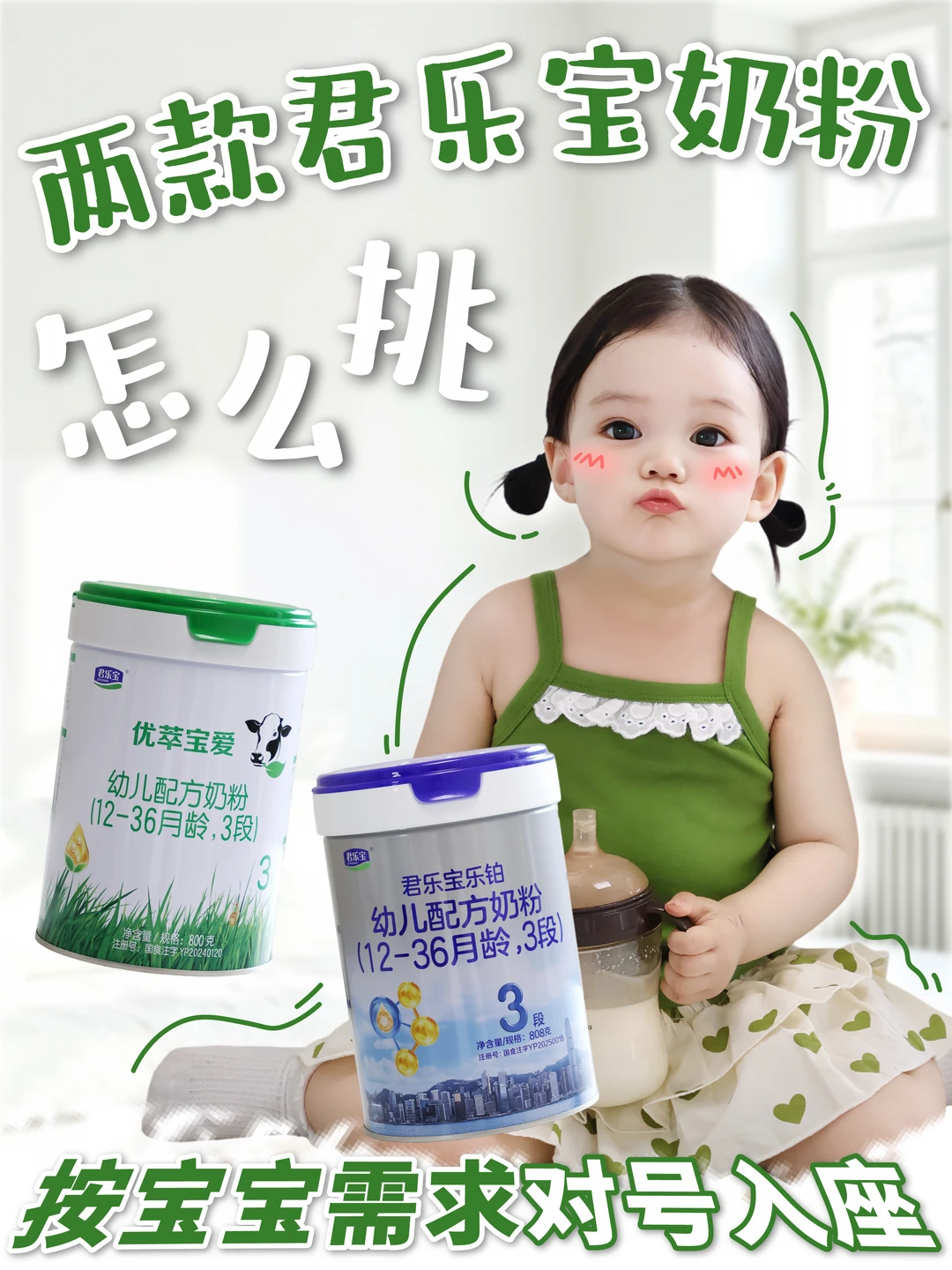 君乐宝奶粉哪款好？按宝宝需求对号入座