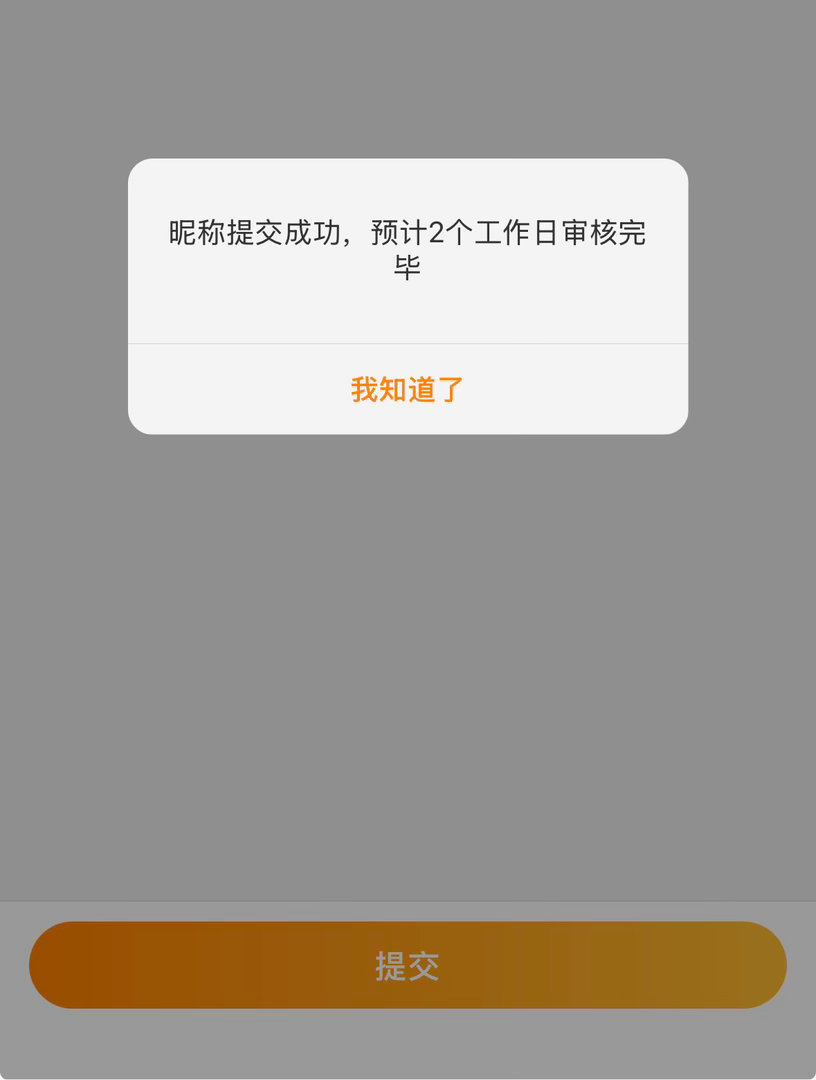 等待 