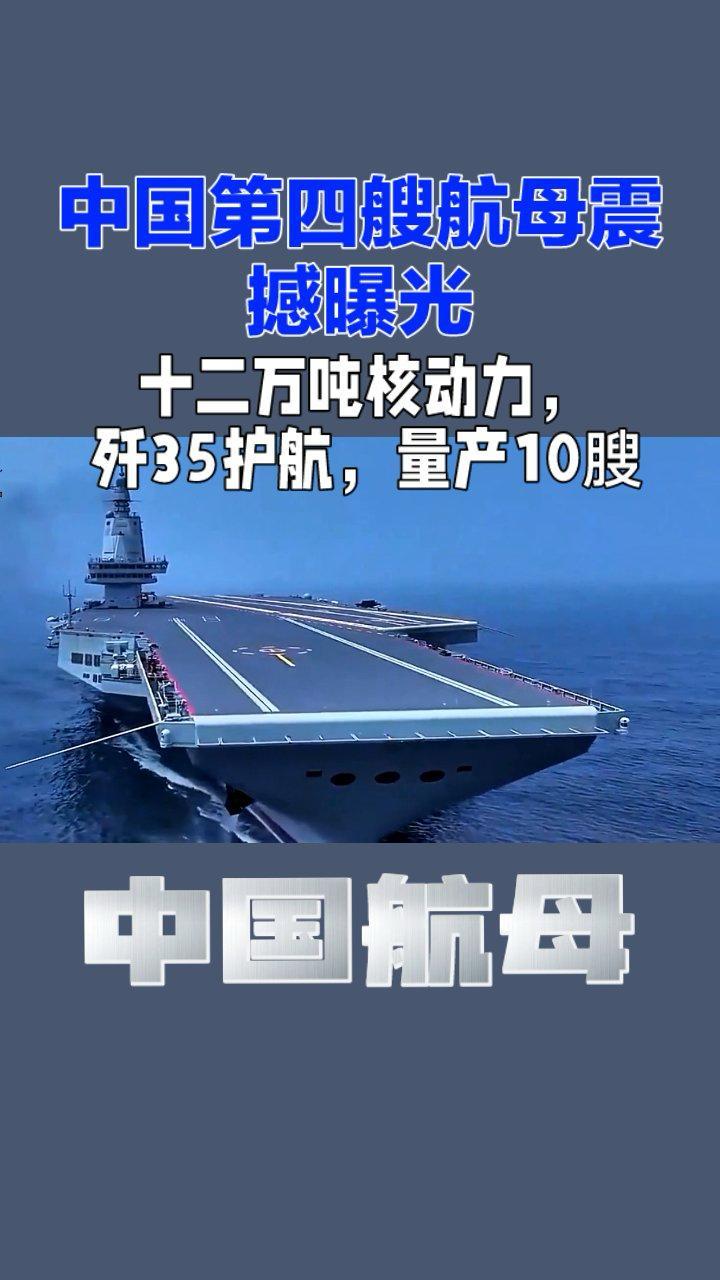中国第四艘航母的消息最近在军迷圈里炸开了锅。近一年，关于004型航母的猜测就没停