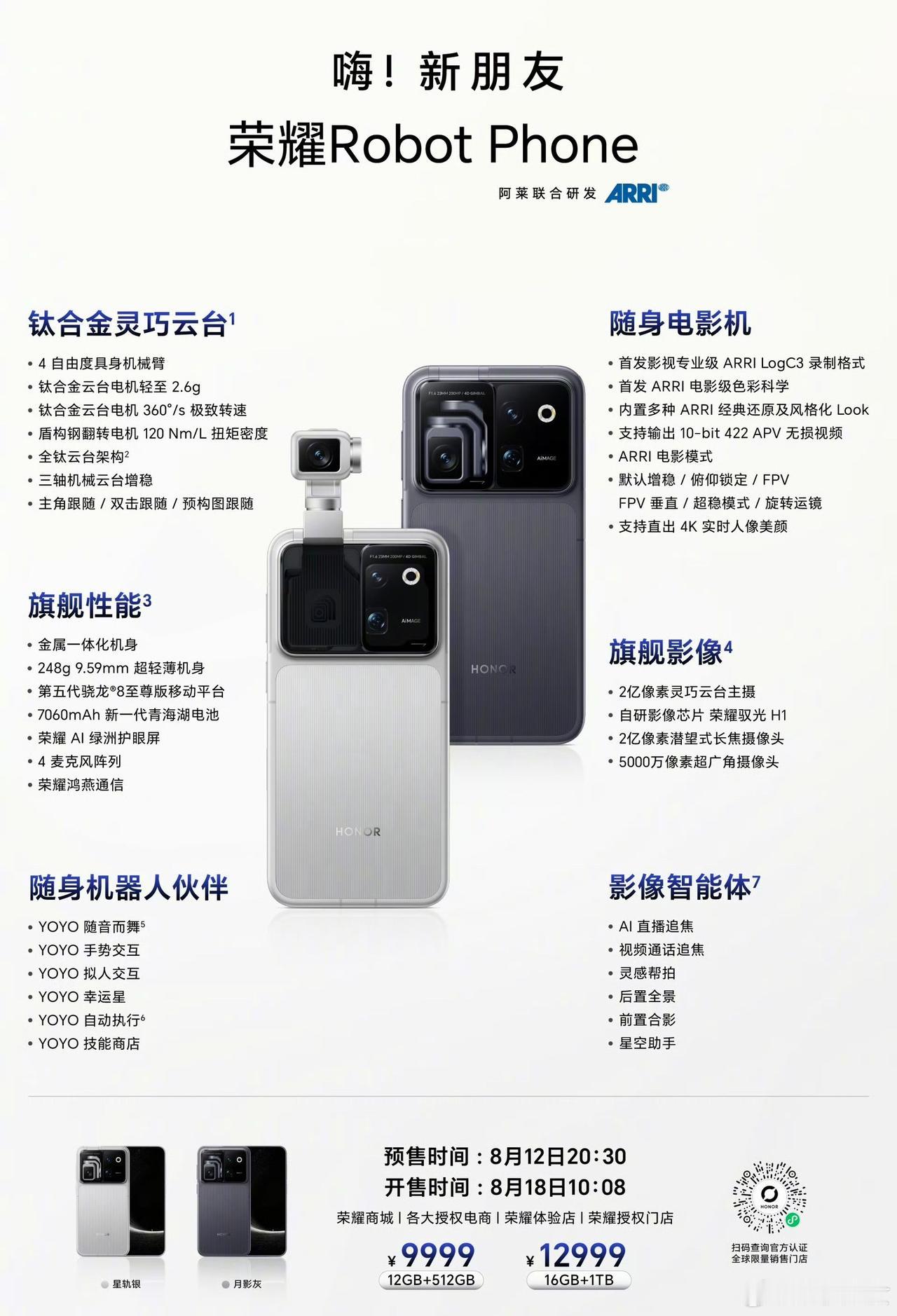 Phone正式发布，全球首款机器人手机，把机器人的四自由度机械臂塞进了手机，钛合