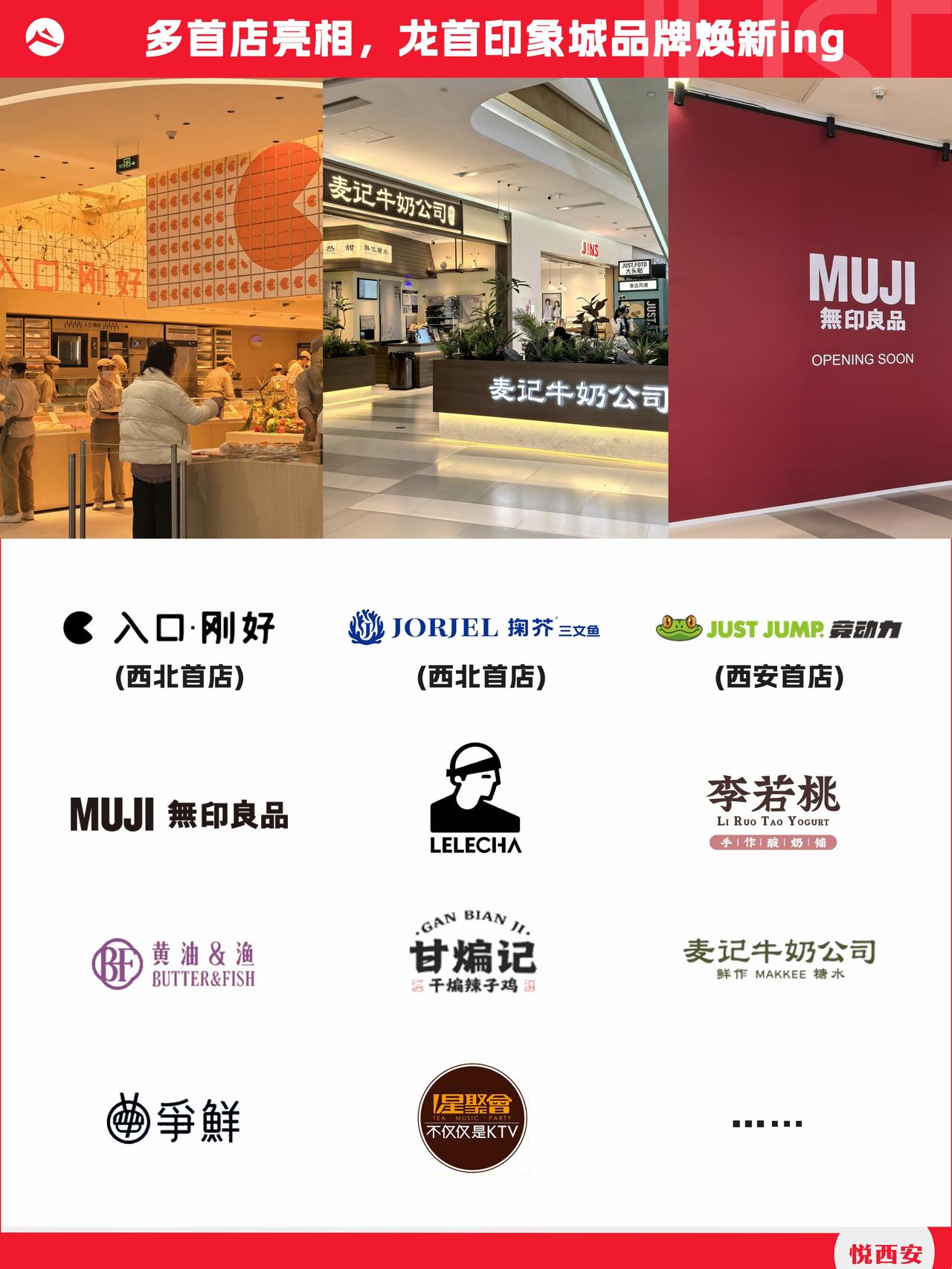 龙首印象城近期多了不少新面孔，就如一层刚刚开出的入口刚好西北首店、麦记牛奶公司，