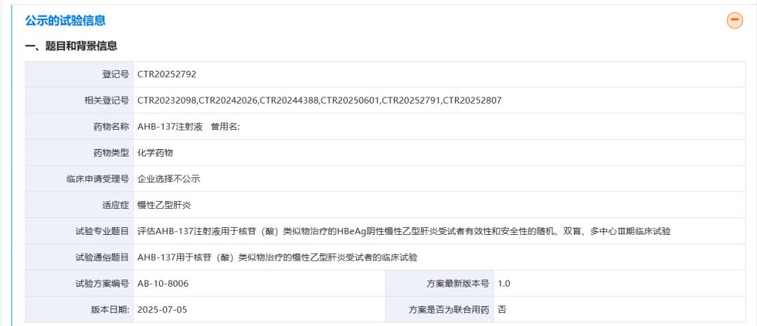 乙肝新药上市前冲刺？AHB-137 Ⅲ 期临床试验全国多机构启动，受试者招募中