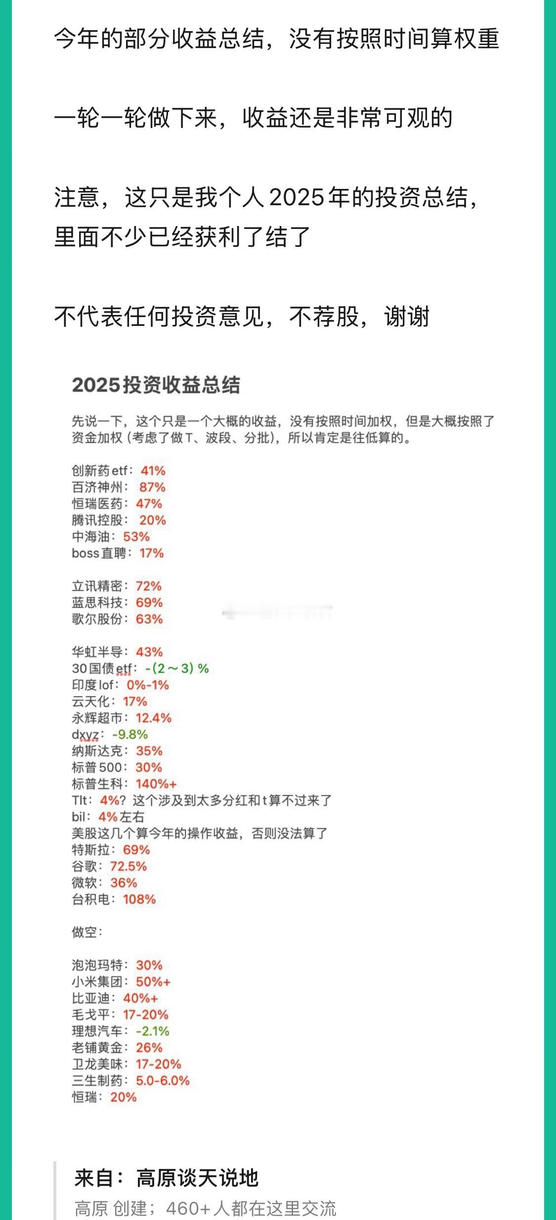 回顾下我的2025，自己做了个总结复盘记个账，至于真实性，一直关注我的应该都知道