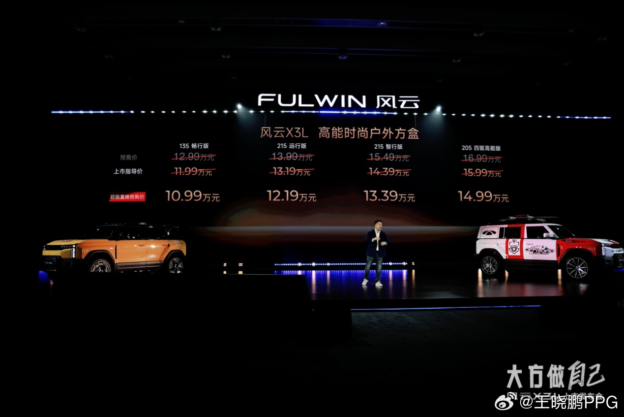 奇瑞集团最好玩的一台车，风云X3L这台车成都上市公布了最终价格，10万出头的价格