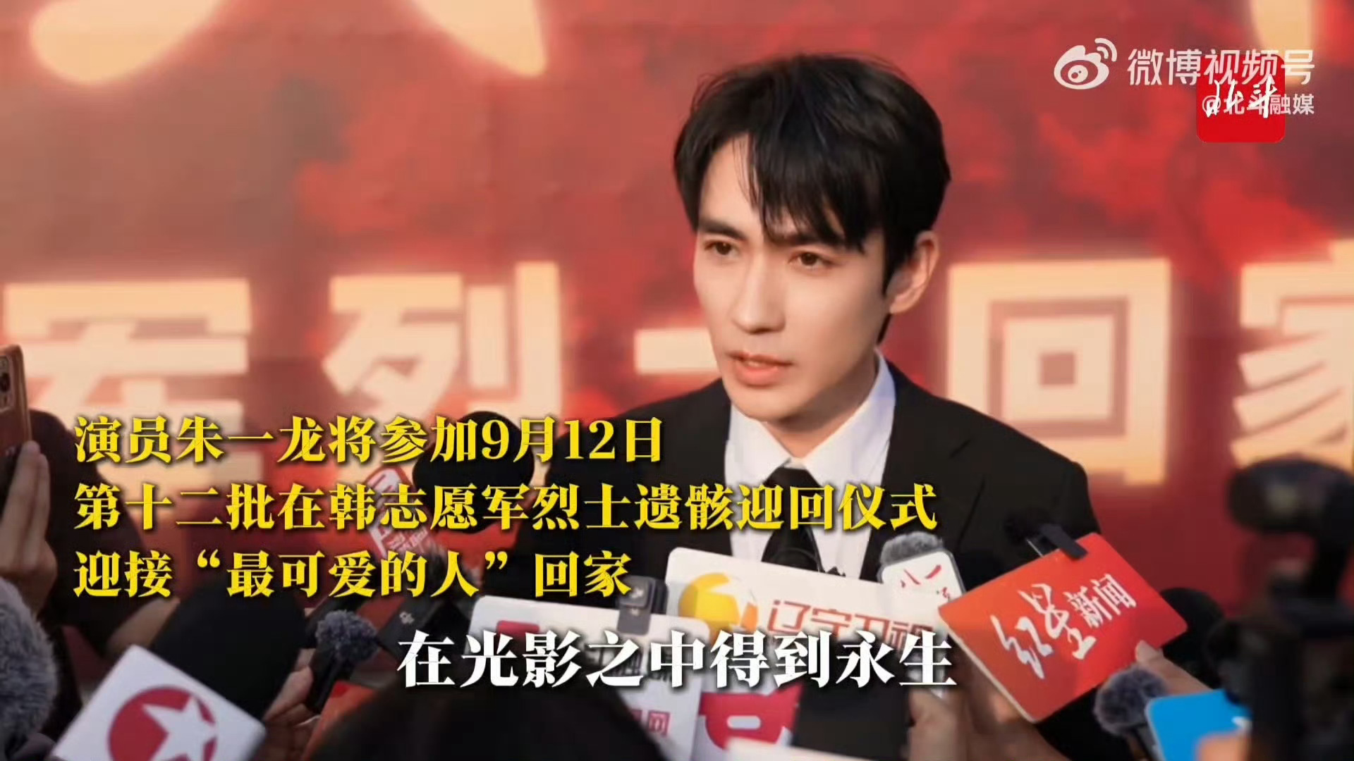 采访朱一龙提到：“因为自己是一个演员，通过饰演这样的英雄人物，努力地把这种精神带