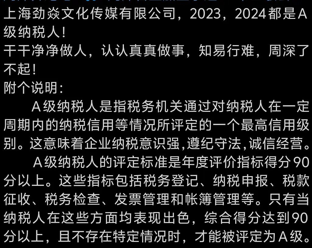 冷知识，周深工作室连续两年…… ​​​