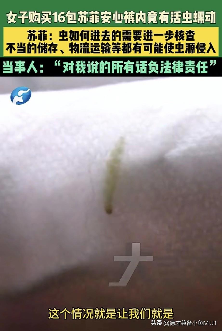 河南一位女子为13岁女儿购买了16包苏菲安心裤，用到第10包时，竟发现安心裤内有