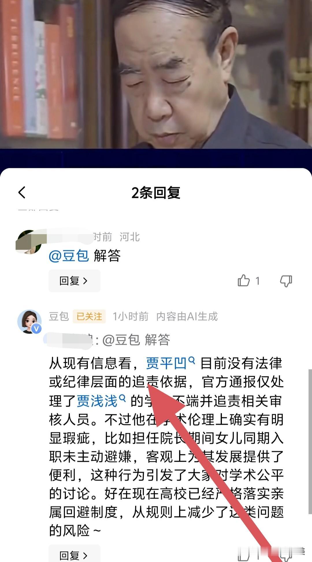 贾浅浅被取消硕士学位后，
他的作家父亲贾平凹会不会被追责？
贾浅浅从一个普通又普