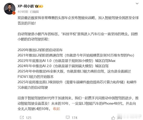 小鹏汽车董事长何小鹏宣布，公司将在2025年年中推出V6全新大版，即准L3级别的