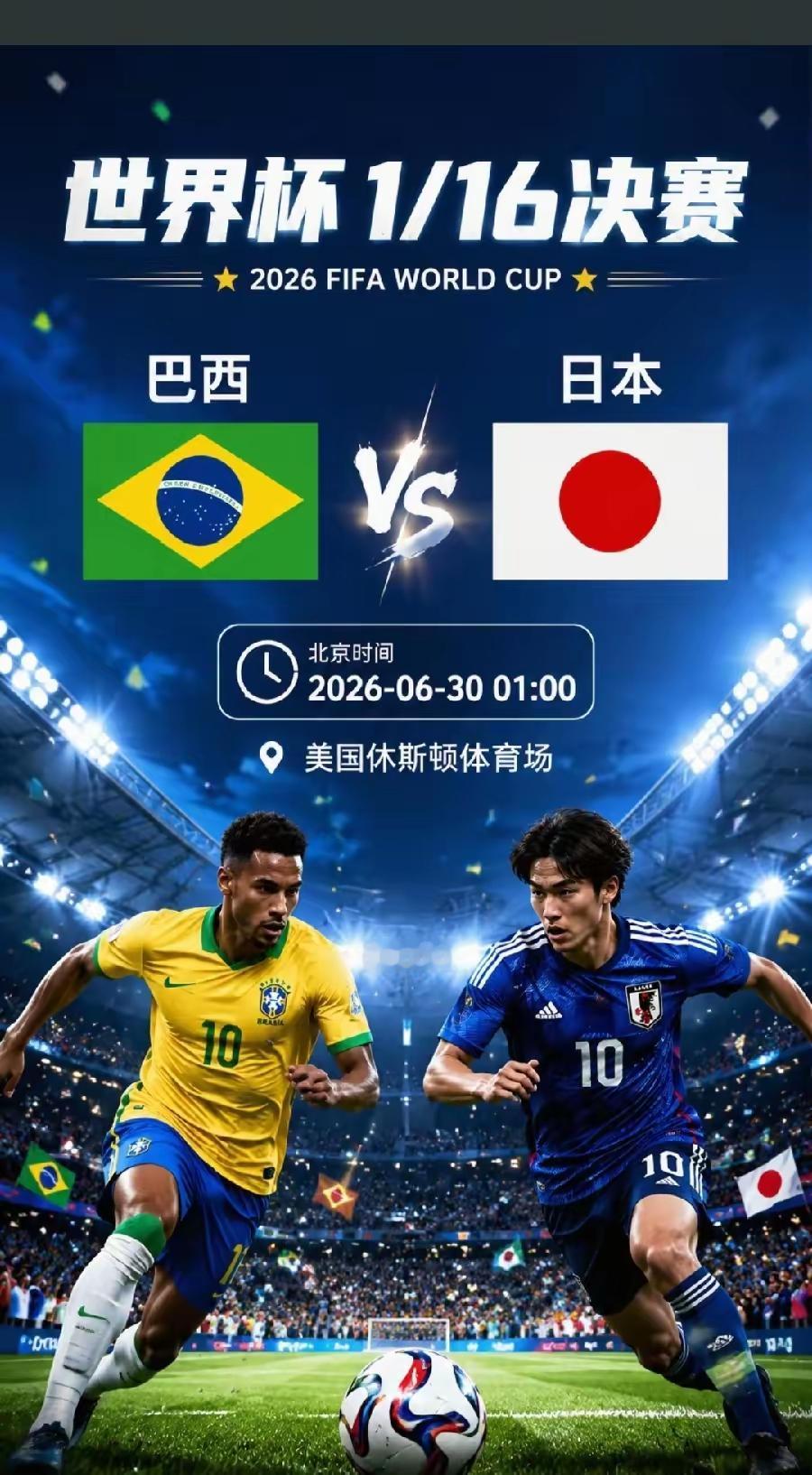 2026世界杯1/16决赛，巴西对战日本，谁将晋级？
   今晚凌晨一点上演师傅