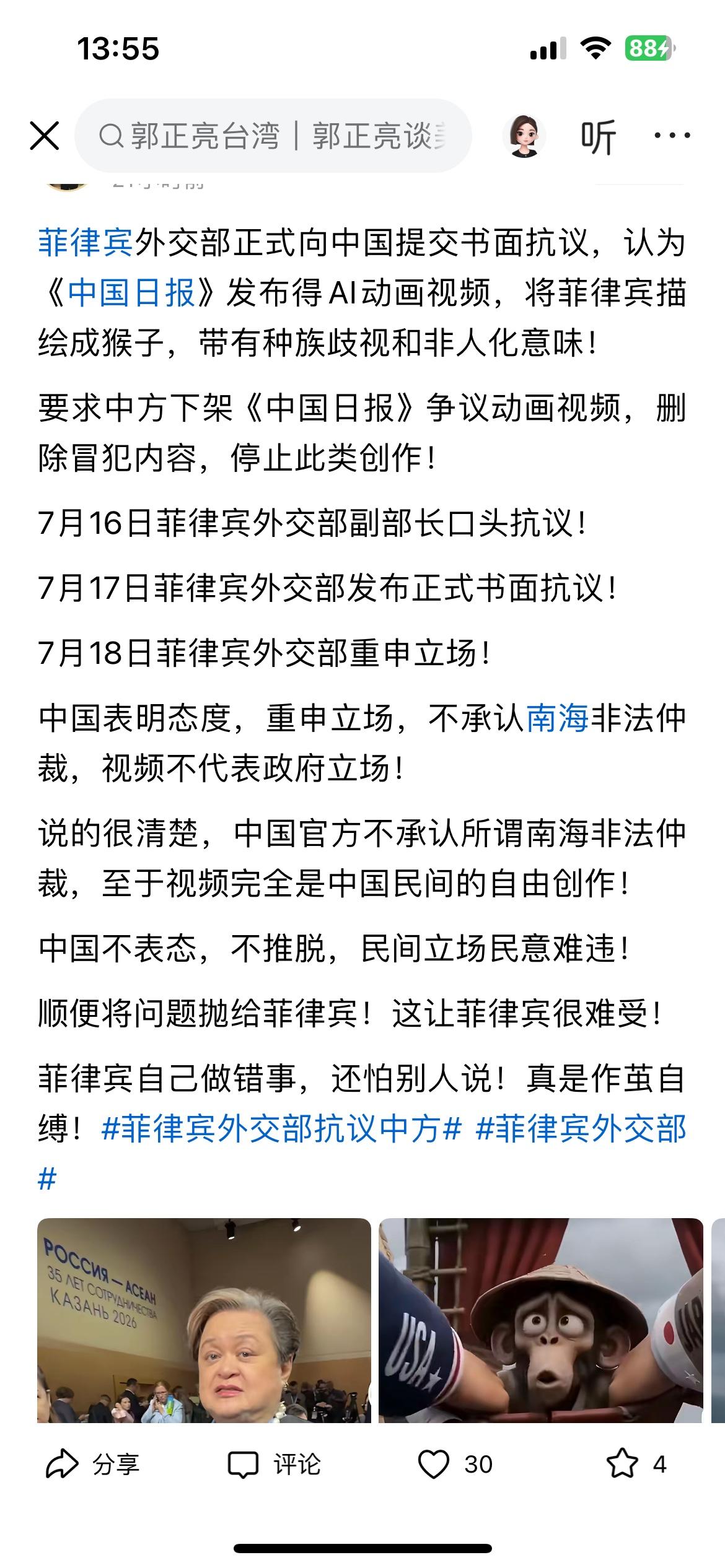看来菲律宾对这则AI动画视频是大破防了，一个AI动画视频，就搅动了菲律宾的玻璃脆