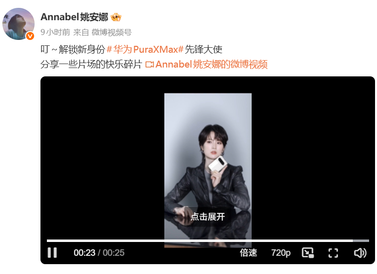 姚安娜代言华为 看到了一个有趣的评论：二小姐进军娱乐圈，目的就是最大程度的代言自