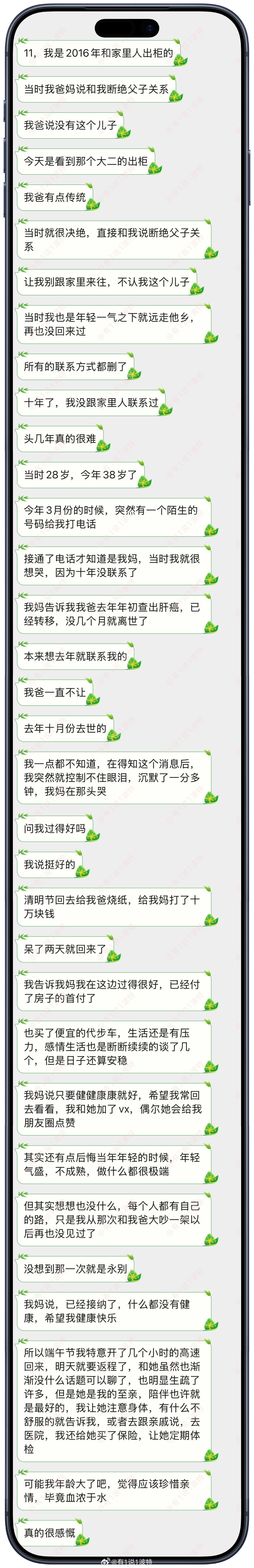 情感树洞 2016年和家里断绝关系，十年没联系，得知我爸去年去世？？？情绪树洞