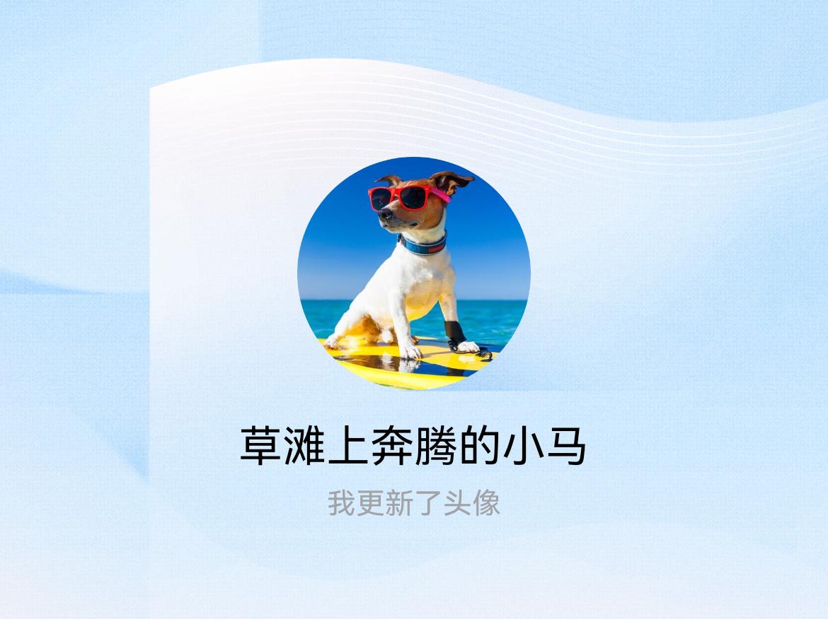 快来看看我新换的头像吧