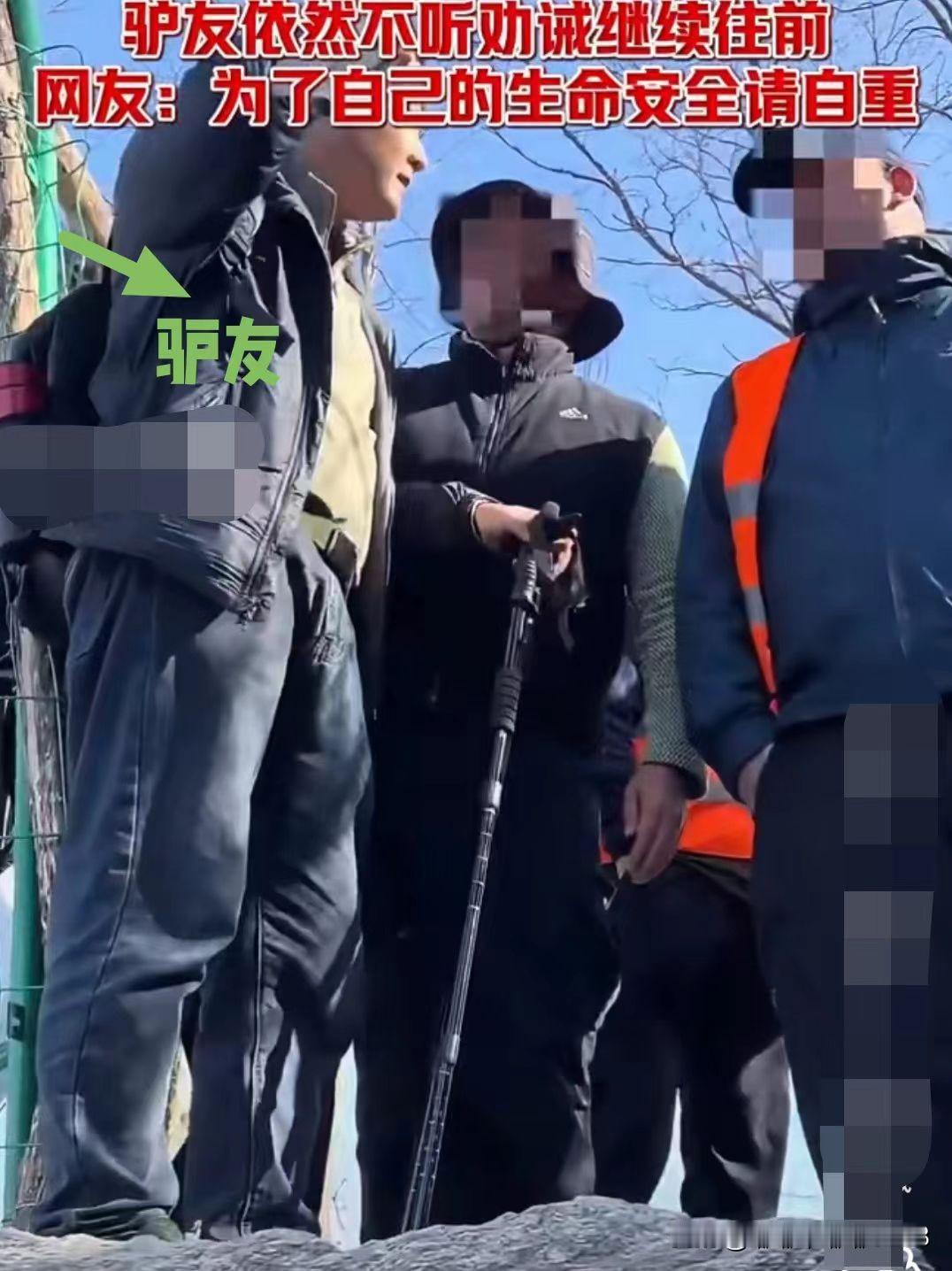 终于理解了那些
看到驴友出事就说“风凉话”的人了！
不是因为人冷漠了，而是这些人