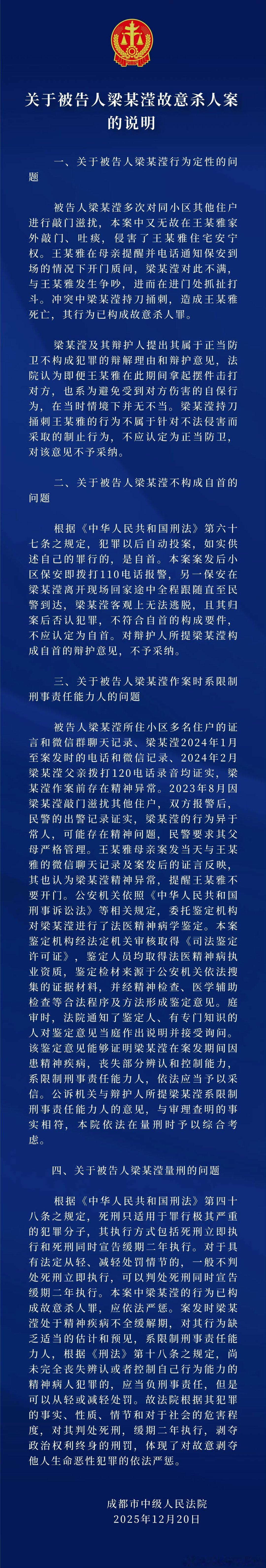 成都女子家门口遇害案被告一审死缓梁某滢一审被判死缓“成都女子家门口遇害案”一审判