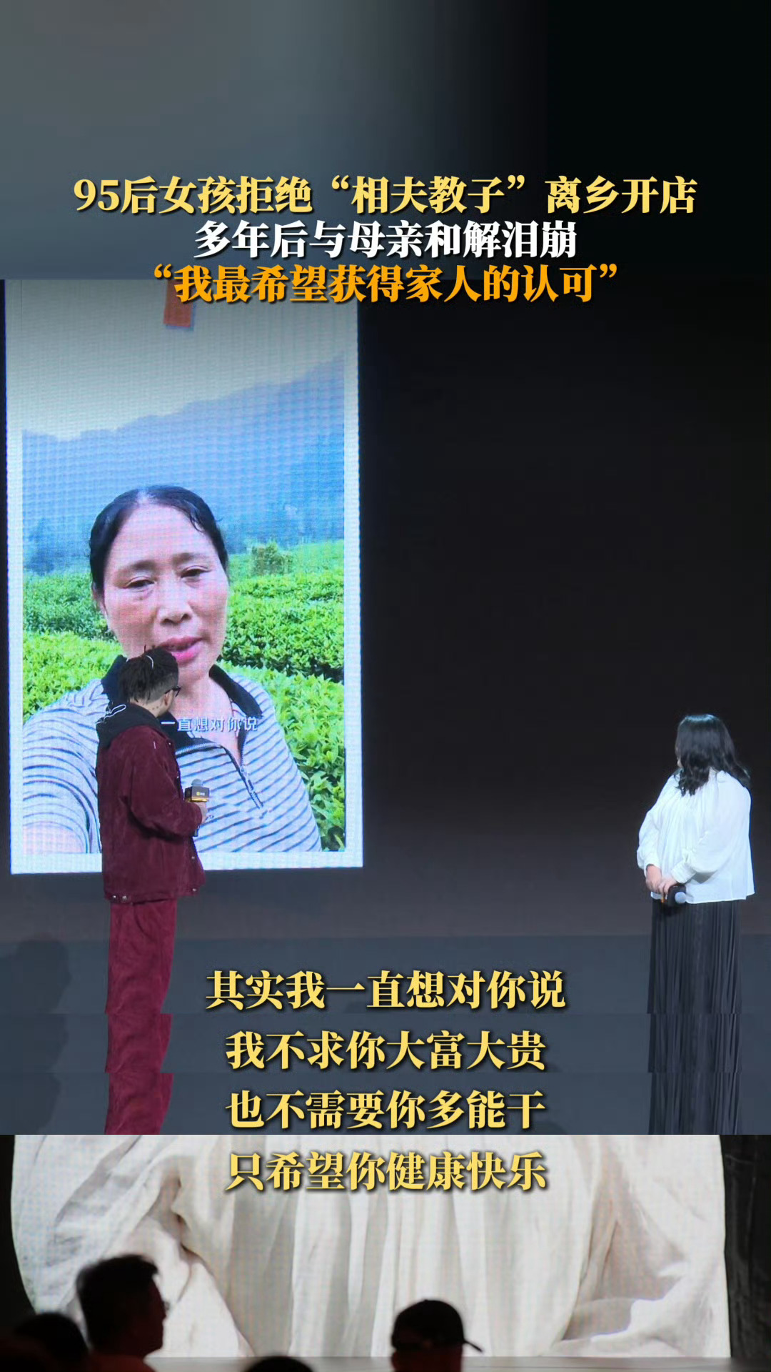 30岁登上北京的舞台终获母亲认可这个一路走来确实很不容易啊，一个人到外面闯荡非常
