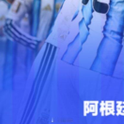 7月4日讯，世界杯淘汰赛阿根廷对阵佛得角，常规时间1-1，加时双方各入一球，阿根