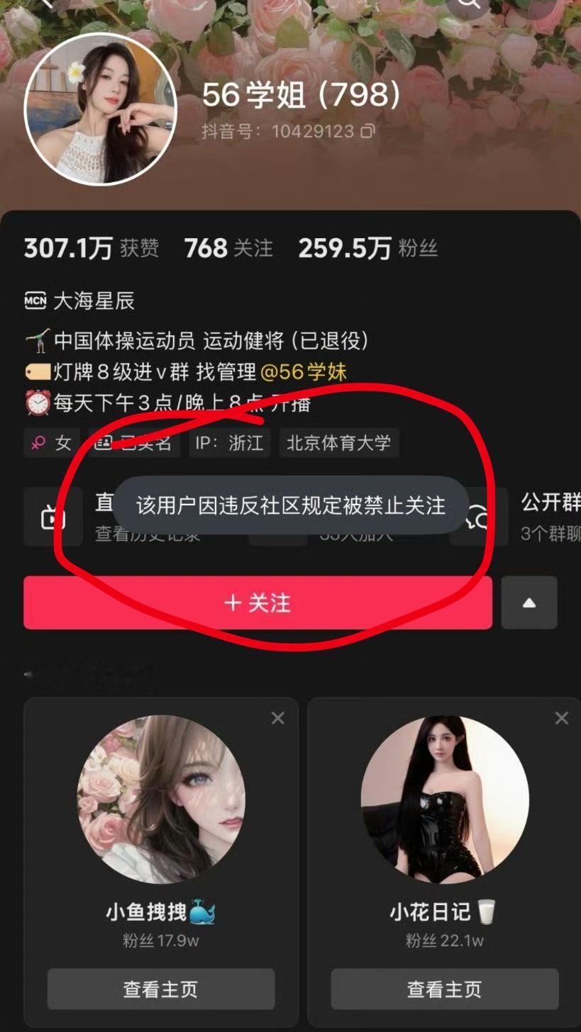 吴柳芳账号被禁止关注 因为管晨辰的批评，两天涨粉200多万，现在被怀疑炒作了，无