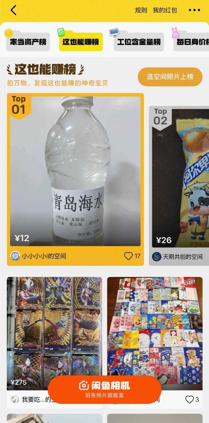 新版闲鱼拍照就可以赚钱 闲鱼更新了欸，卖闲置的按钮突然变成了一个相机。 