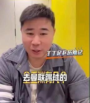 董方卓怼网友：我没踢出来？全亚洲有几个去曼联踢球的？
曾效力曼联的前中国国脚董方